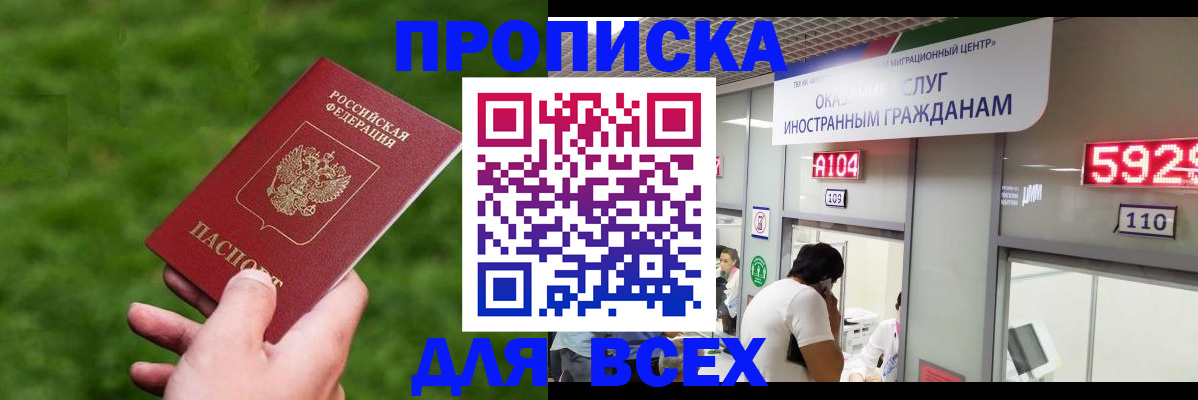 прописка для кредита в Воронежской области